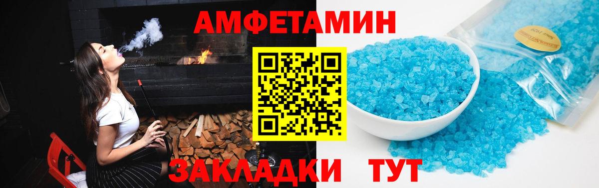 Амфетамин Розовый Горячий Ключ