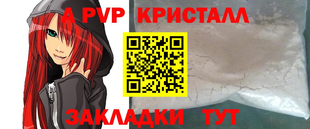 Альфа ПВП крисы CK Горячий Ключ