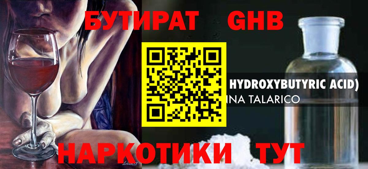 БУТИРАТ вода  БУТИРАТ  Горячий Ключ  Вход с VPN 