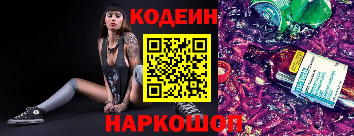 Горячий Ключ  купить   Вход с VPN  Кодеиновый сироп Lean напиток Lean (лин) 