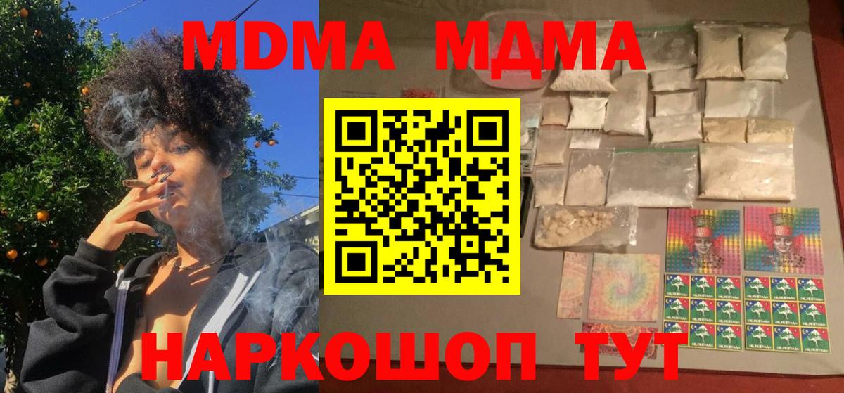 Горячий Ключ  МДМА Molly  МДМА VHQ  MDMA  Вход с VPN 